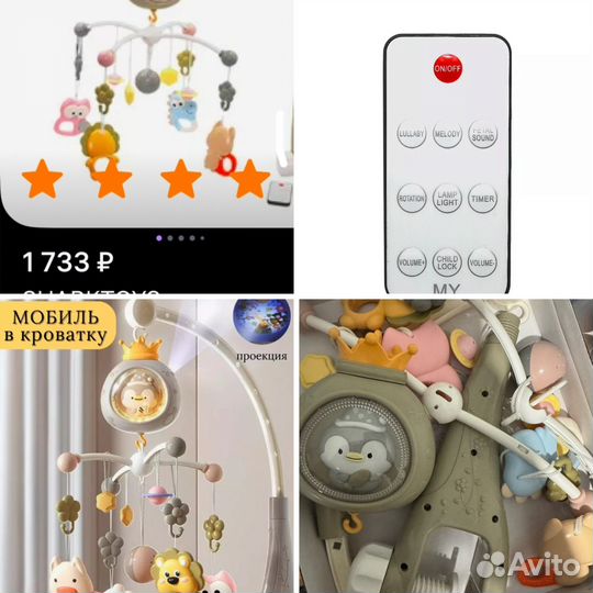 Мобиль на кроватку