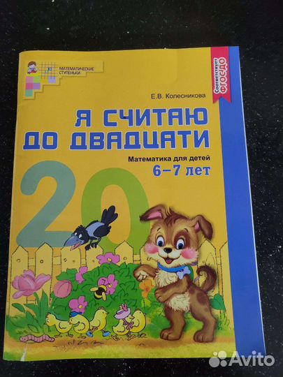 Тетради для подготовки к школе