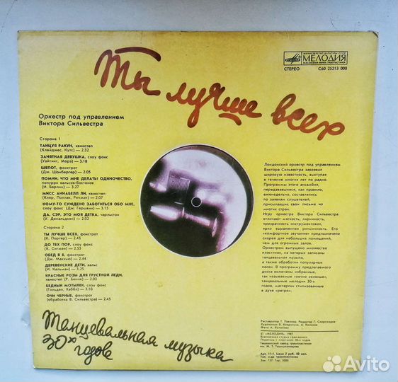 Виниловые пластинки Танцевальная музыка 30-х годов