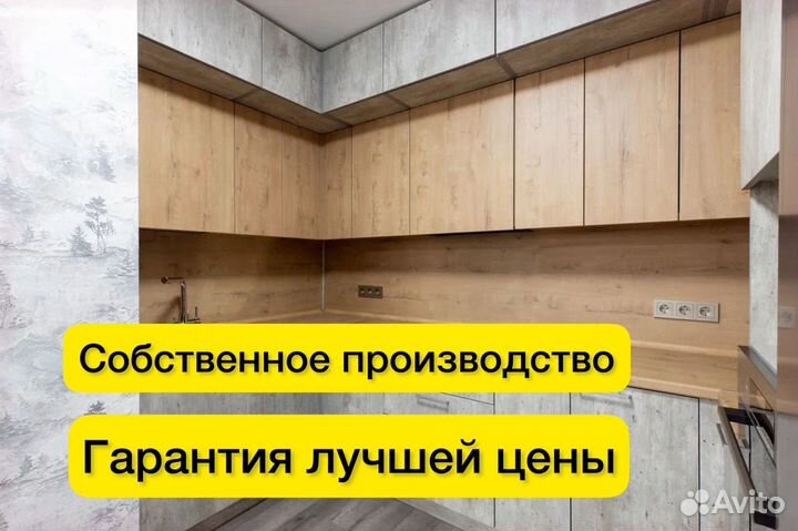 Кухонный гарнитур на заказ