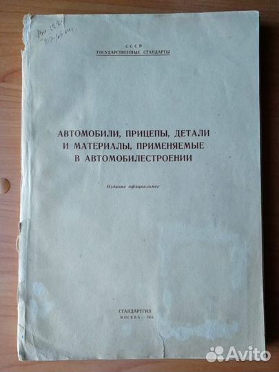 Автомобили, Тракторы - пару книг