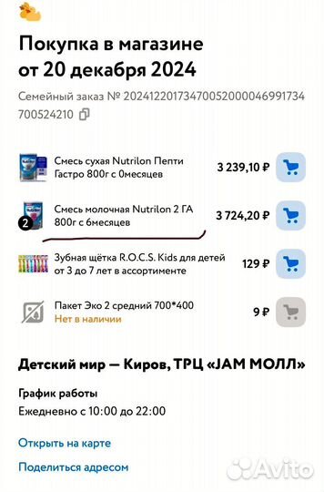 Детская смесь Nutrilon 2 га
