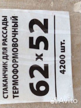 Стаканчики для рассады