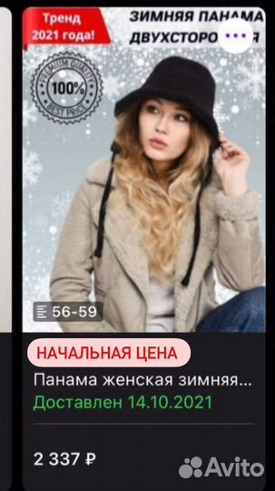 Панама зимняя женская