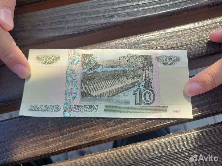 10 бумажные 1997