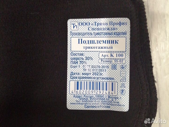 Подшлемник