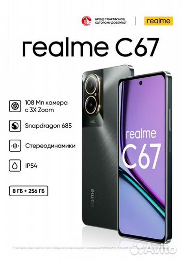 realme C67, 8/256 ГБ