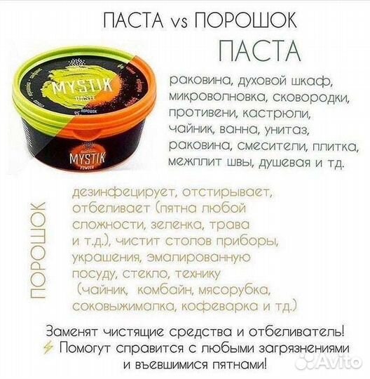 Чистящая паста Мистик