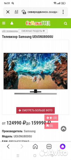Телевизор Самсунг LED UE65NU8000U