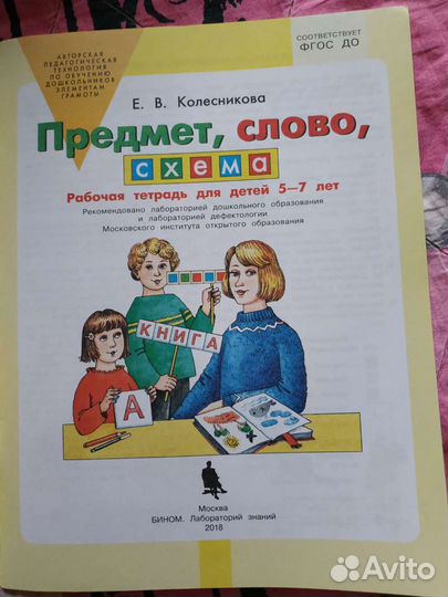 Рабочая тетрадь для детей 5-7 лет 