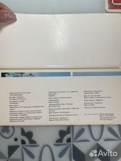 Открытки Алушта