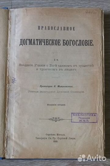 Православное догматическое богословие