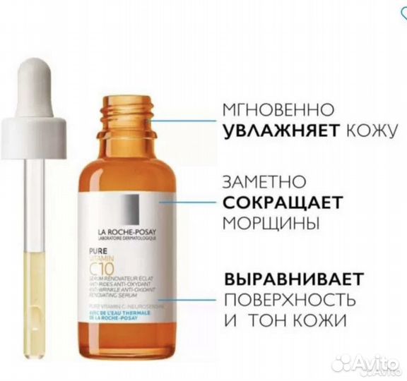 La roche posay сыворотка с 10