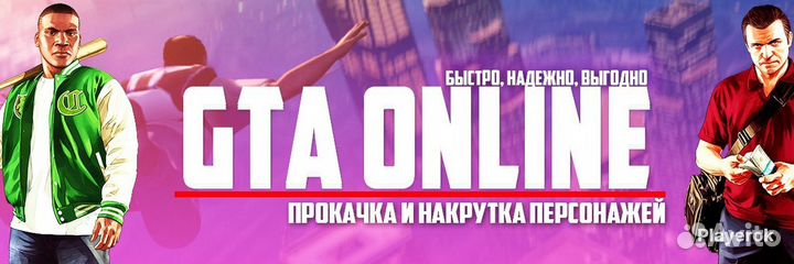 Донат В GTA 5 online + лвл