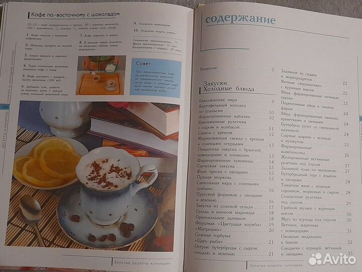 Золотые рецепты кулинарии