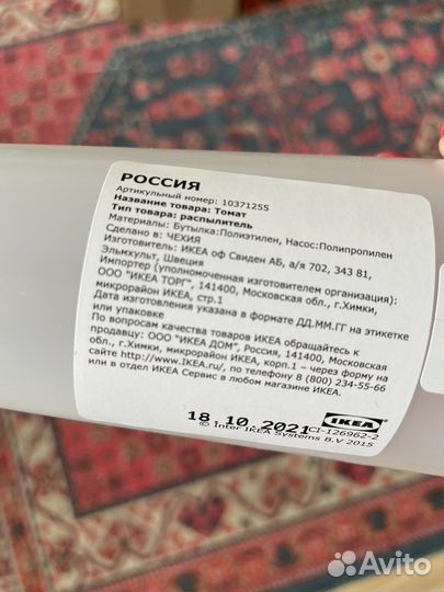 Распылитель IKEA