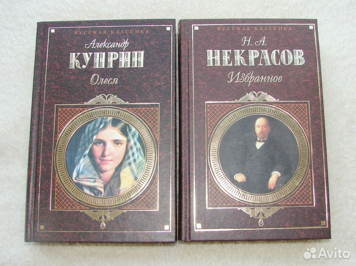 Куприн и Некрасов классика 2 книги (продам)