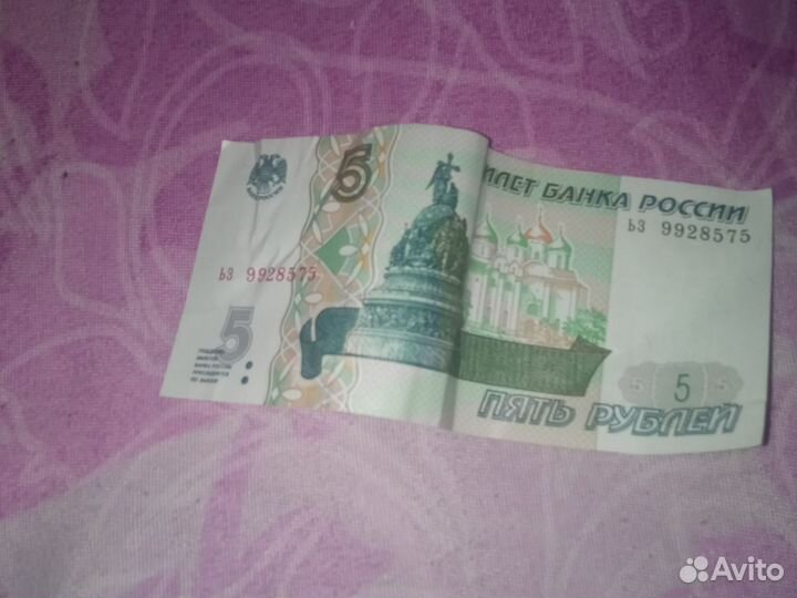 Купюра 5 ру 1997 года