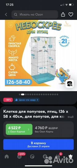 Попугаи корелла с клеткой