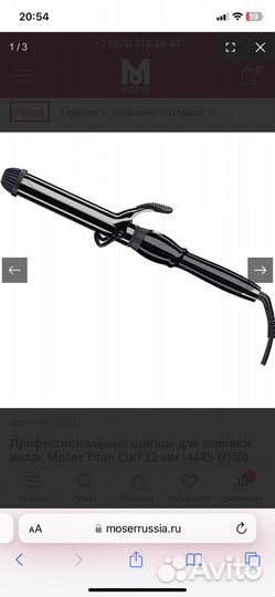 Плойка для волос