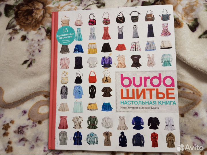 Книга для шитья