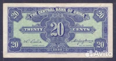 Китай Центральный банк 20 центов 1940 г