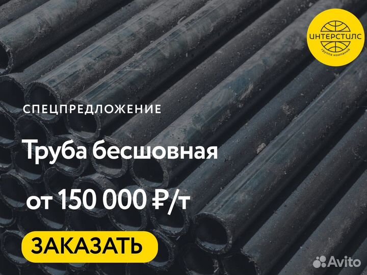 Труба бесшовная оптом