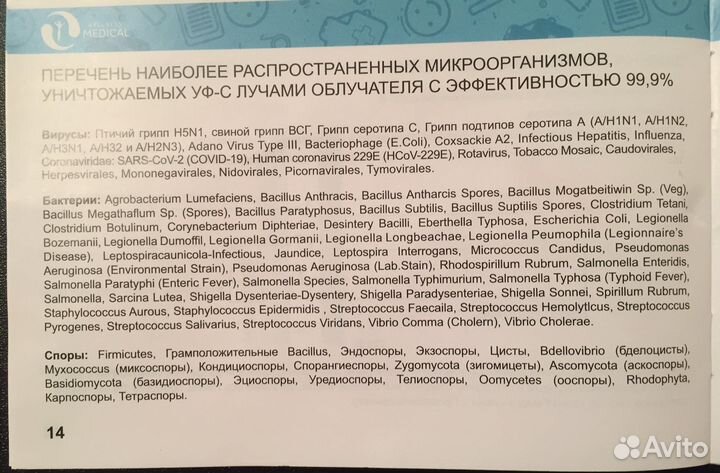 Облучатель бактерицидный