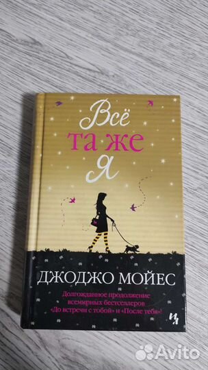 Книги Джоджо Моейс