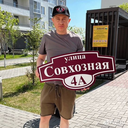 Табличка с адресом