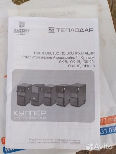 Котел отопительный бу