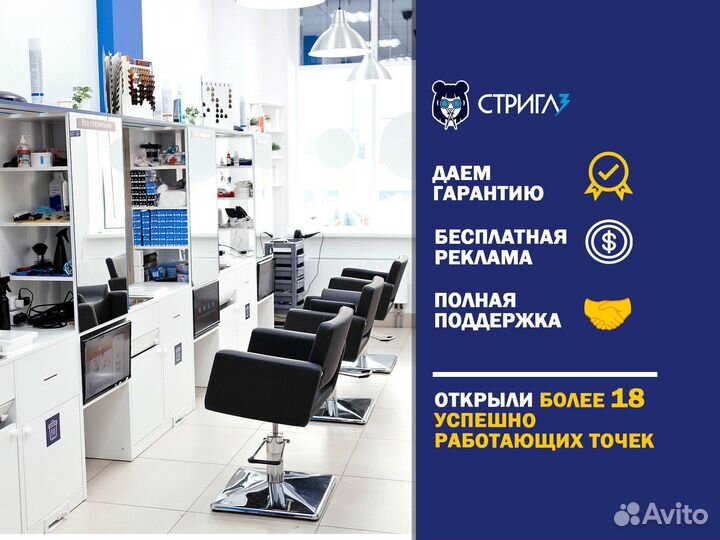 Франшиза парикмахерской