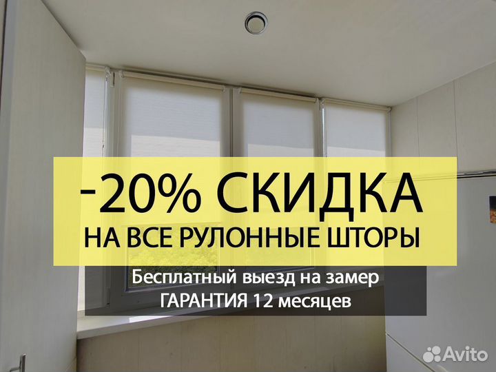 Рулонные шторы/жалюзи