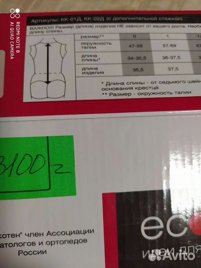 Корсет ортопедический (реклинатор) Ecoten