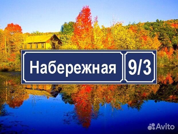 Адресные таблички из металла