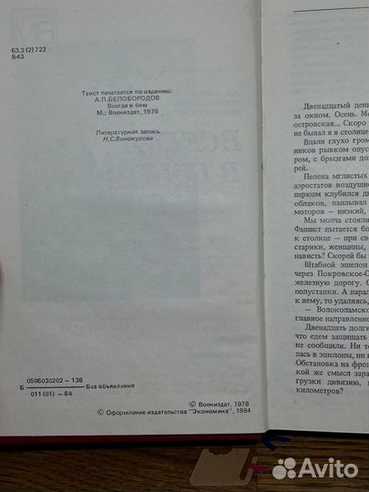 Всегда в бою