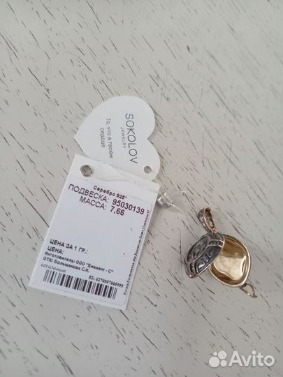 Подвеска серебро