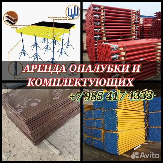 Стойка телескопическая для опалубки