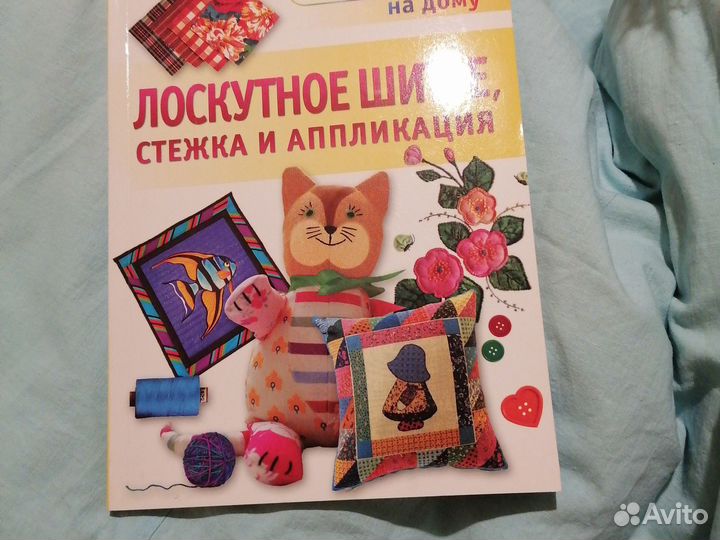 Книги, печворк, пошив