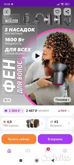 Фен с диффузором