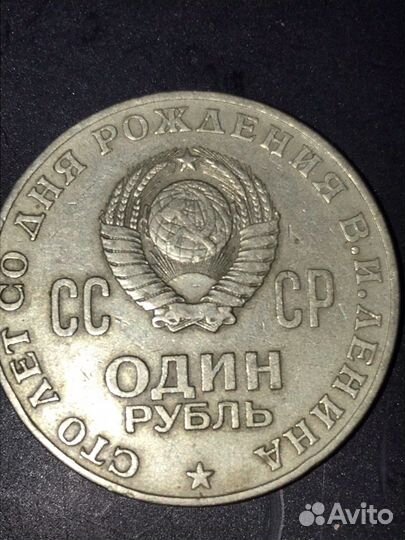 Один рубль СССР 1870-1970