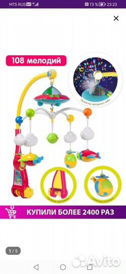 Мобиль на кроватку с проектором