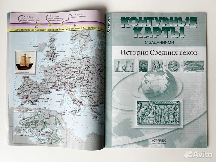 Атлас. История Средних веков. 6 класс