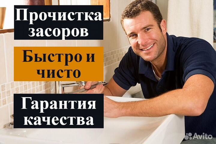 Прочистка канализации.Сантехник.Устранение засоров