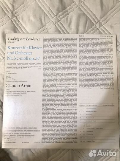 Бетховен виниловая пластинка