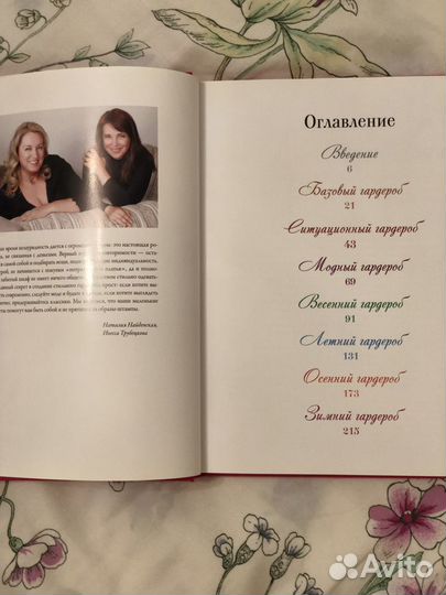 Книга о стиле «Маленькие секреты большого гардероб