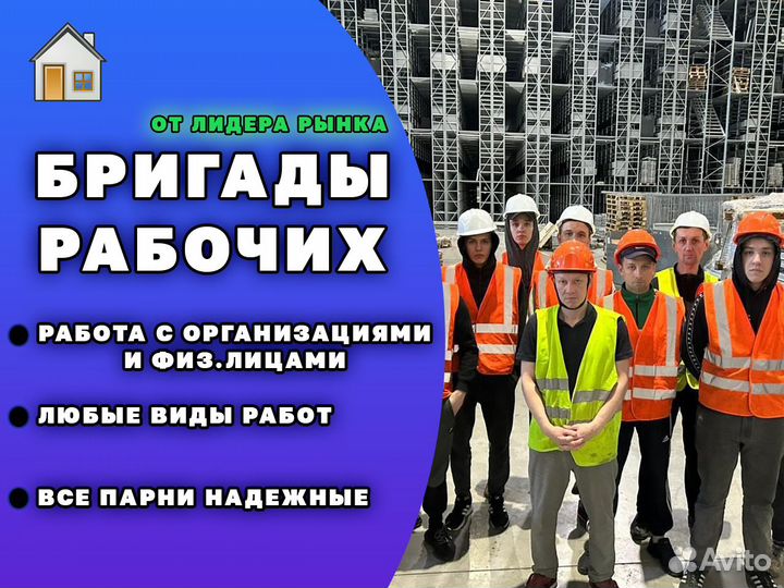 Разнорабочий