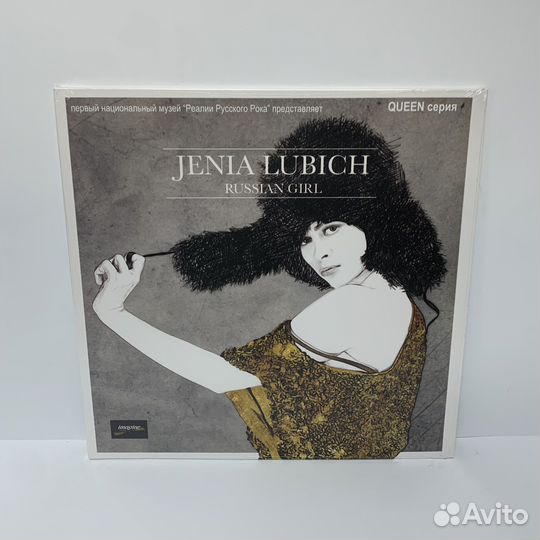 Jenia Lubich (Женя Любич) - Russian Girl LP