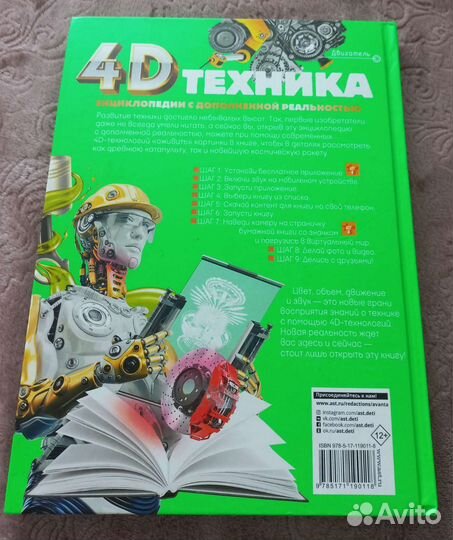 Энциклопедия для детей 4Д