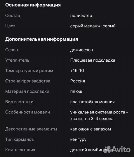 Комбинезон демисезонный